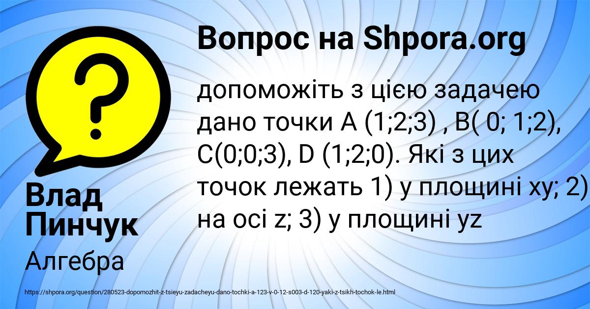 Картинка с текстом вопроса от пользователя Влад Пинчук