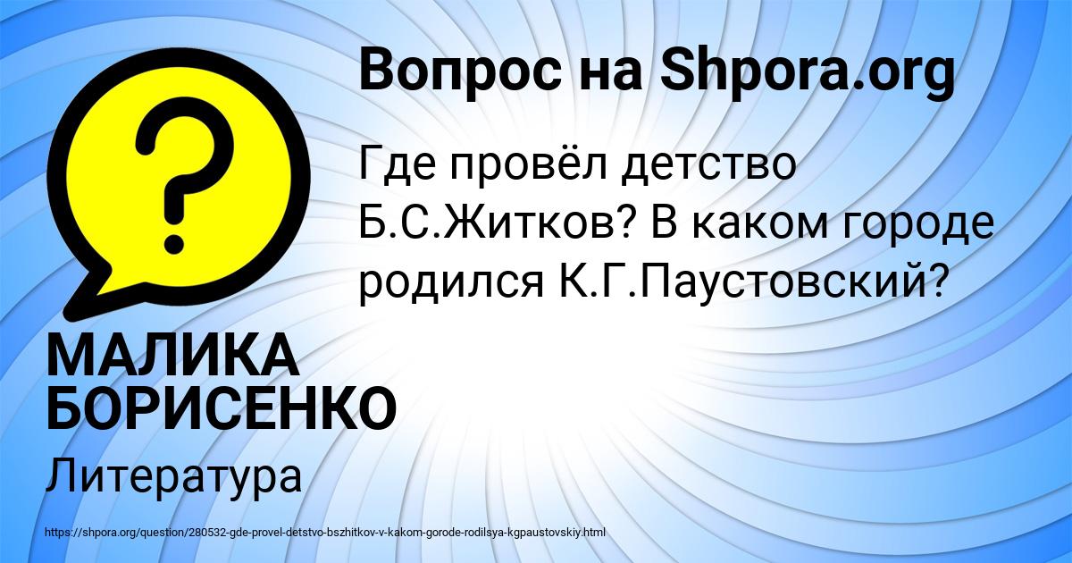 Картинка с текстом вопроса от пользователя МАЛИКА БОРИСЕНКО