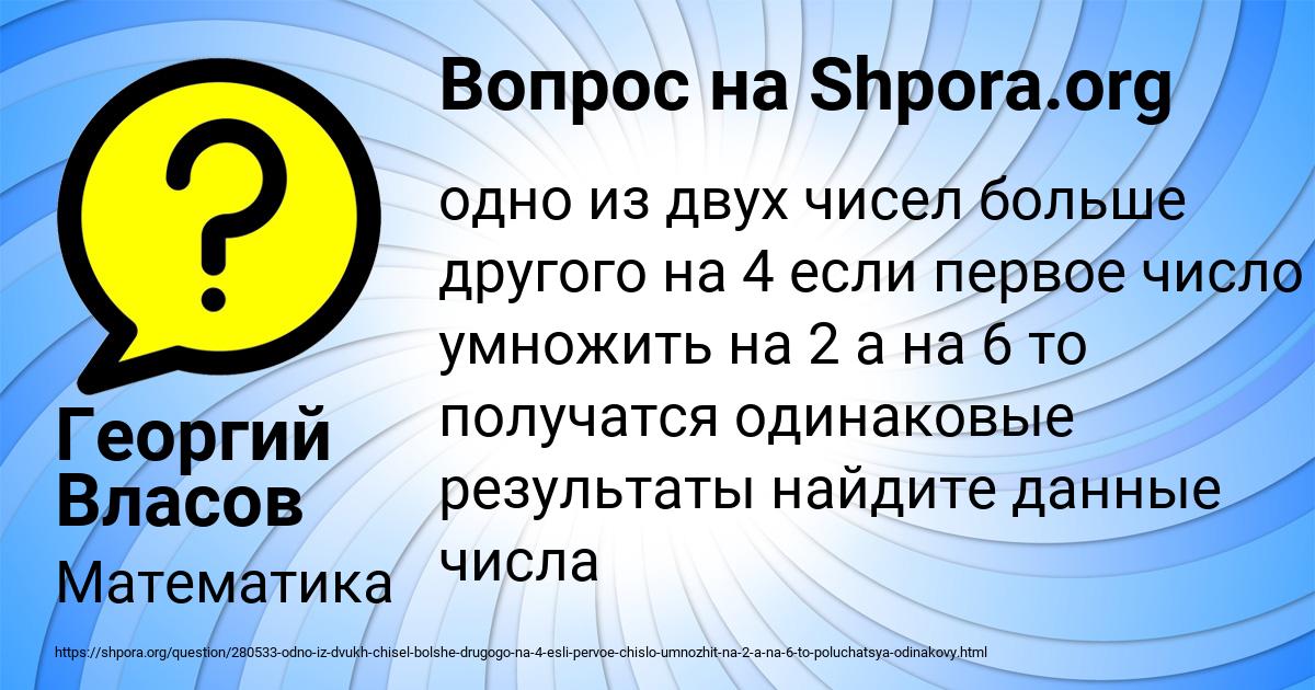 Картинка с текстом вопроса от пользователя Георгий Власов