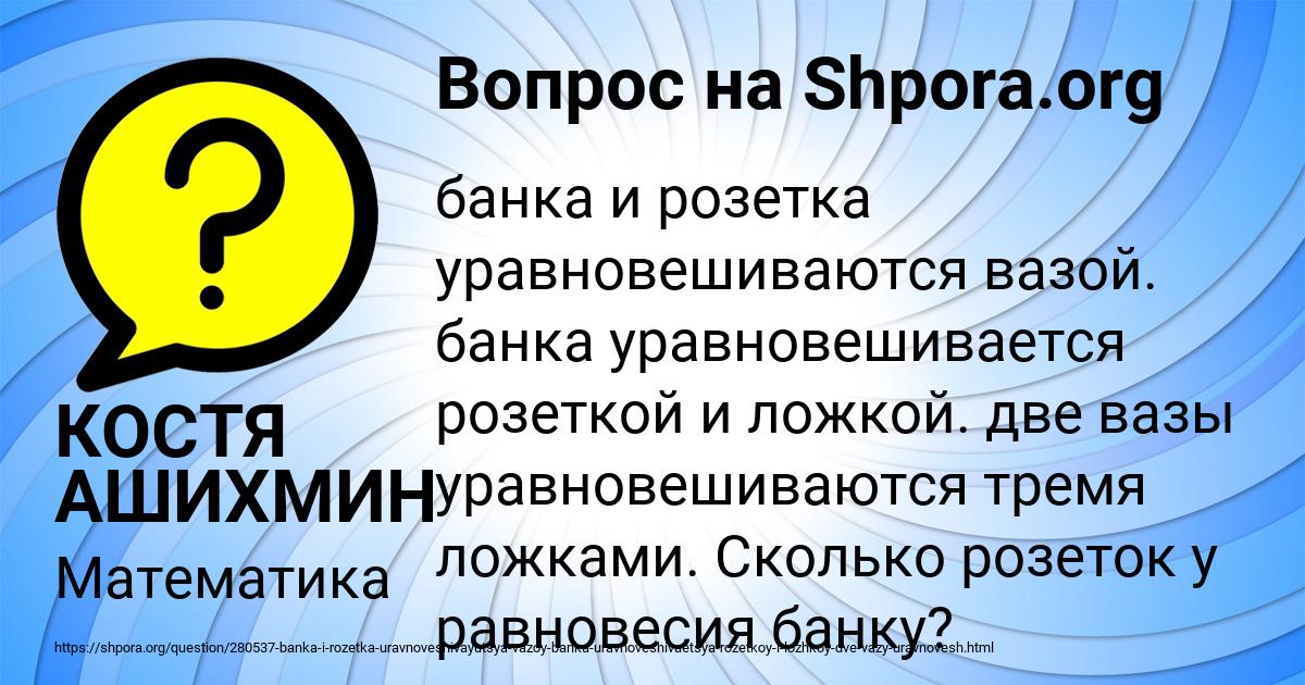 Картинка с текстом вопроса от пользователя КОСТЯ АШИХМИН