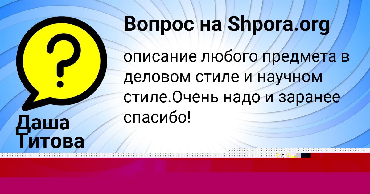 Картинка с текстом вопроса от пользователя Rumiya Semikolennyh