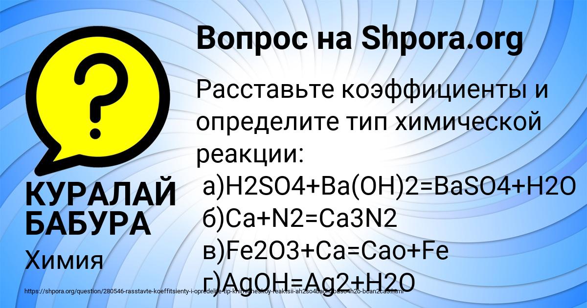 Картинка с текстом вопроса от пользователя КУРАЛАЙ БАБУРА