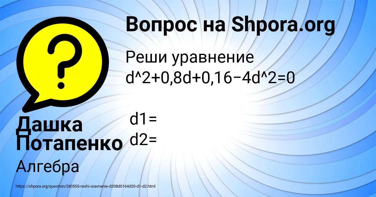 Картинка с текстом вопроса от пользователя Дашка Потапенко