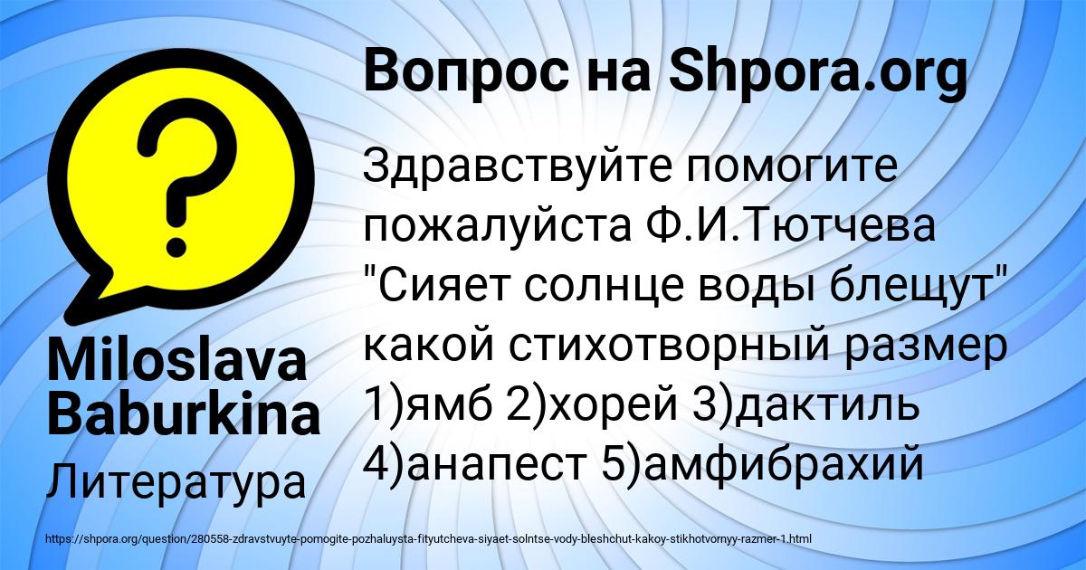 Картинка с текстом вопроса от пользователя Miloslava Baburkina