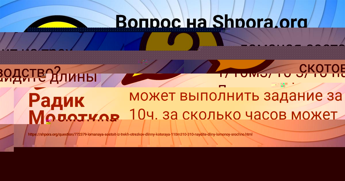 Картинка с текстом вопроса от пользователя Радик Молотков