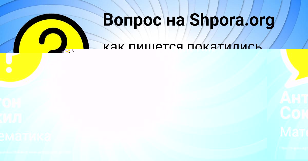 Картинка с текстом вопроса от пользователя Антон Сокил
