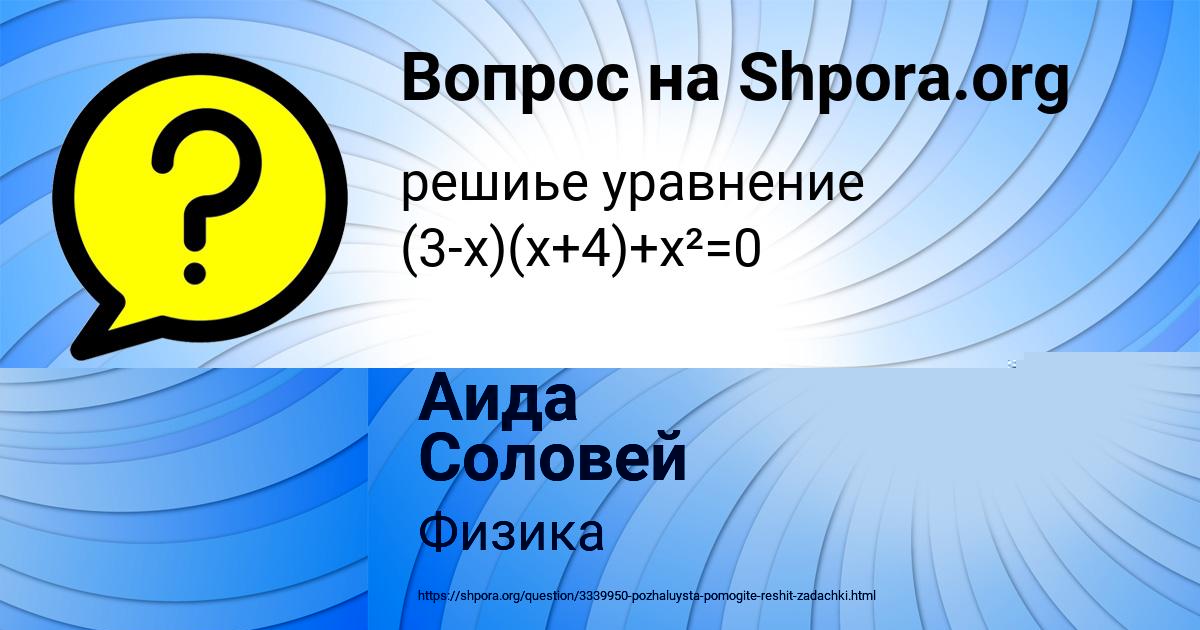 Картинка с текстом вопроса от пользователя Катюша Гокова