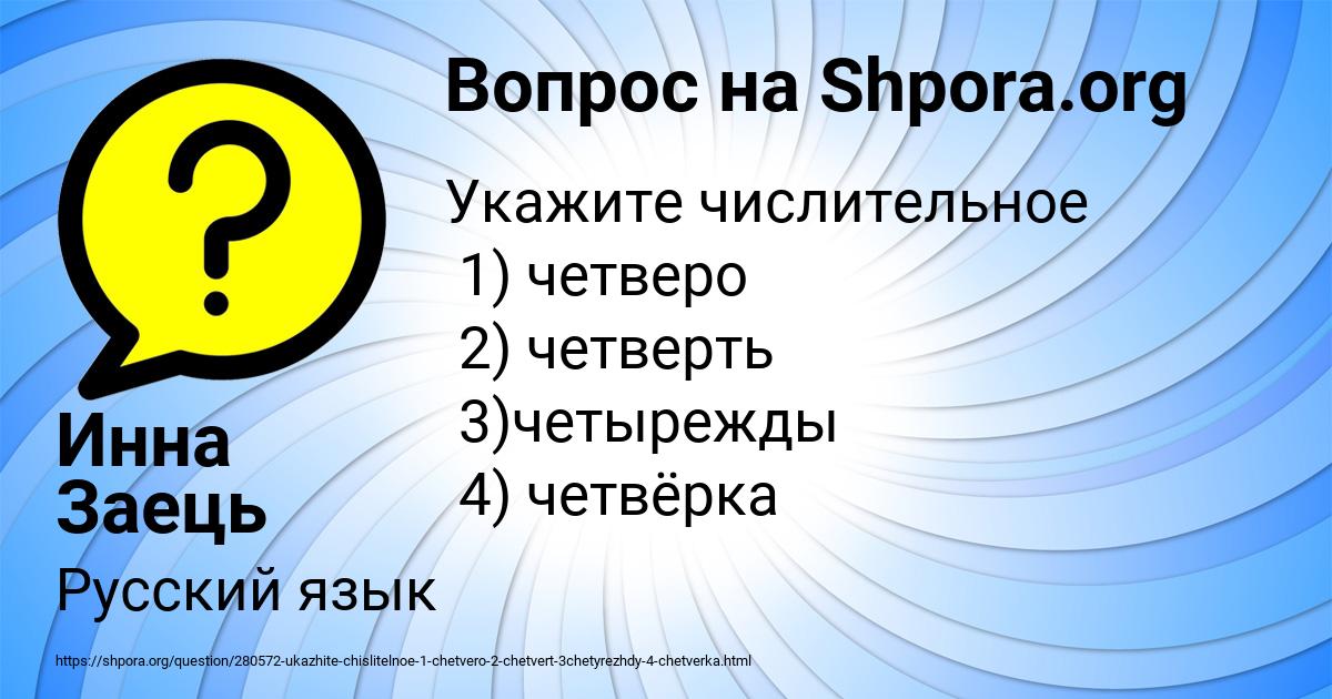Картинка с текстом вопроса от пользователя Инна Заець