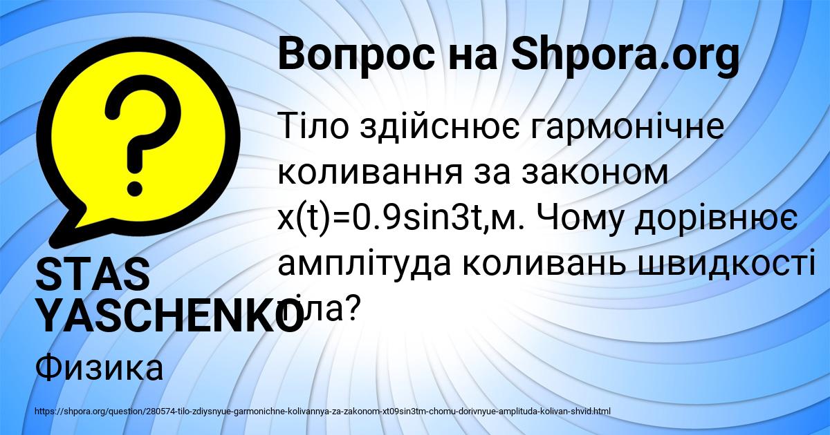 Картинка с текстом вопроса от пользователя STAS YASCHENKO
