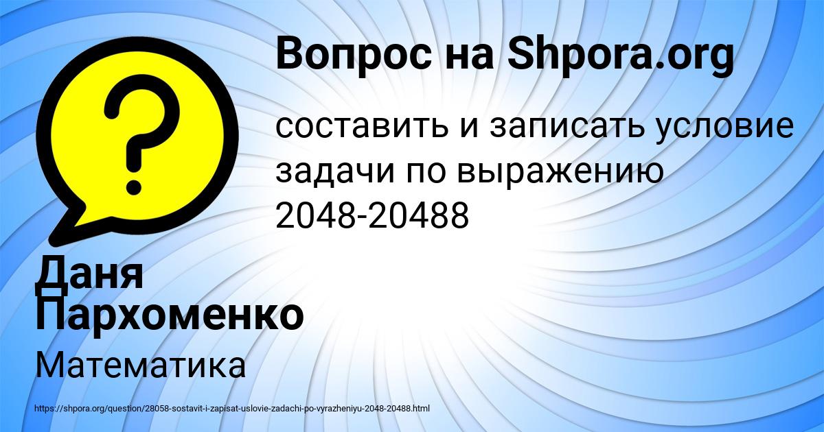 Картинка с текстом вопроса от пользователя Даня Пархоменко
