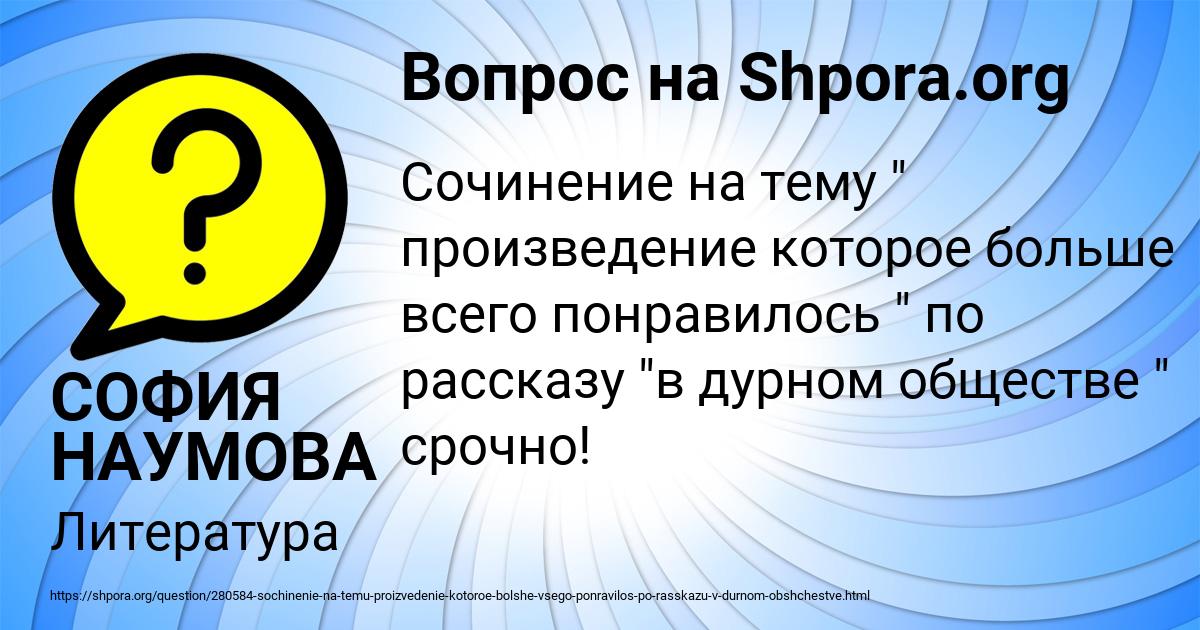 Картинка с текстом вопроса от пользователя СОФИЯ НАУМОВА