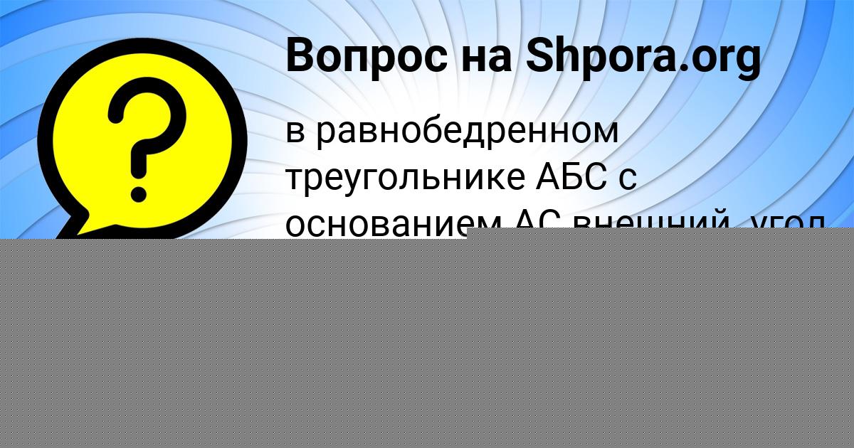 Картинка с текстом вопроса от пользователя oxana терентьева