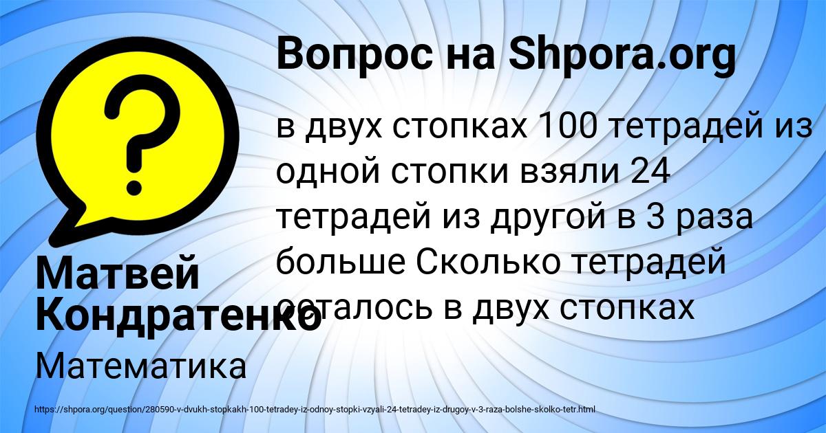 Картинка с текстом вопроса от пользователя Матвей Кондратенко