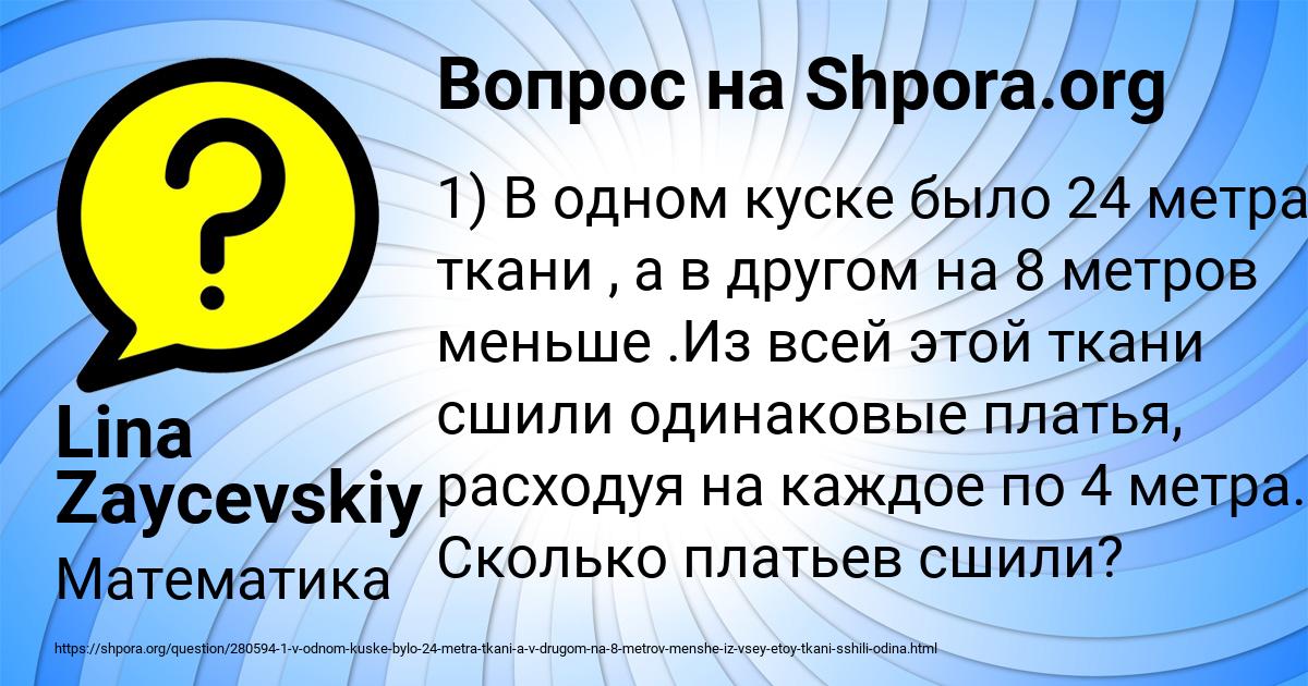 Картинка с текстом вопроса от пользователя Lina Zaycevskiy