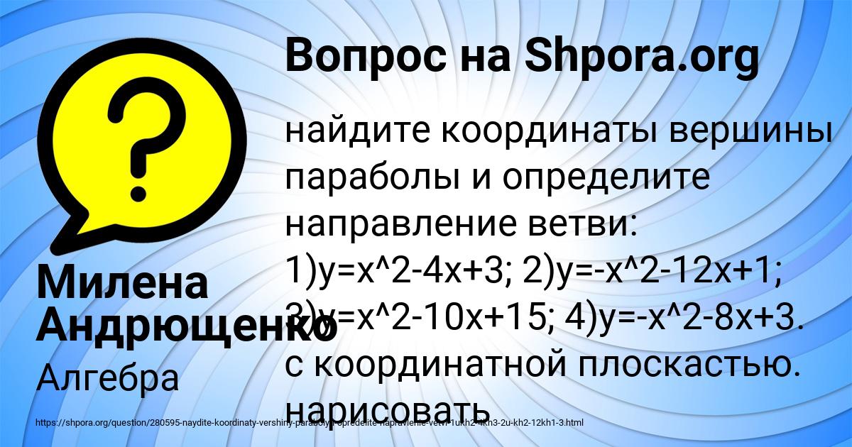 Картинка с текстом вопроса от пользователя Милена Андрющенко