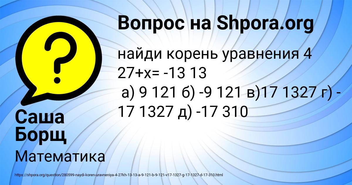 Картинка с текстом вопроса от пользователя Саша Борщ