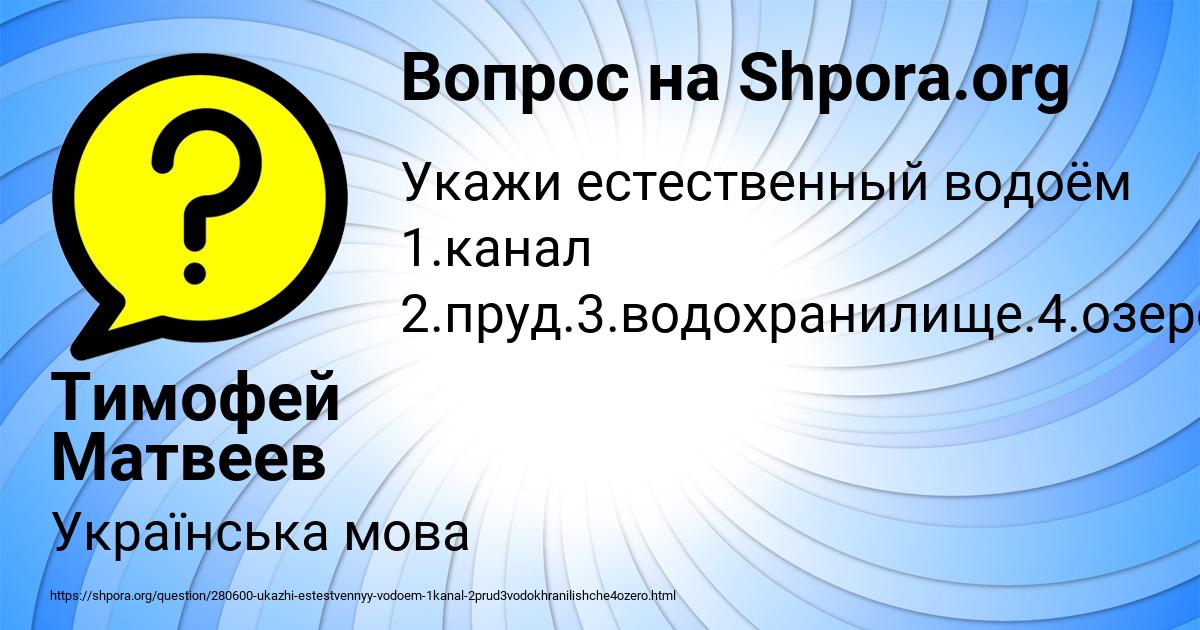 Картинка с текстом вопроса от пользователя Тимофей Матвеев