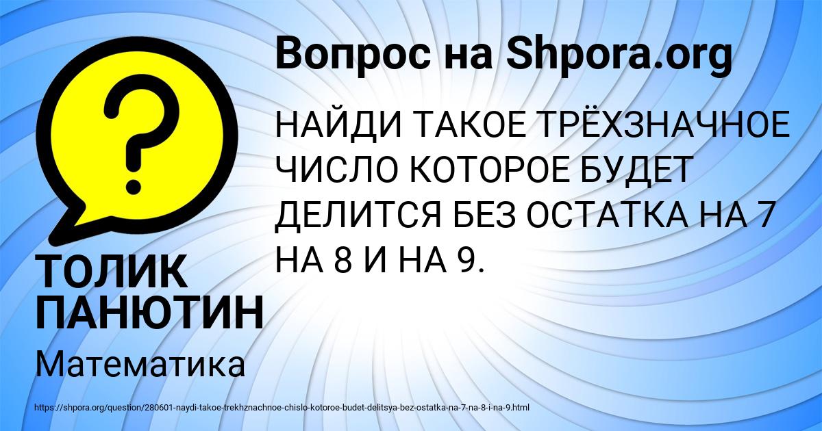 Картинка с текстом вопроса от пользователя ТОЛИК ПАНЮТИН
