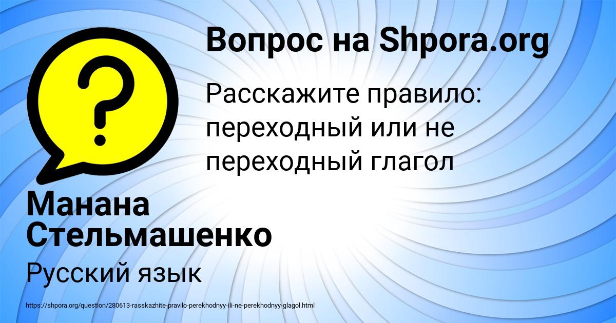 Картинка с текстом вопроса от пользователя Манана Стельмашенко