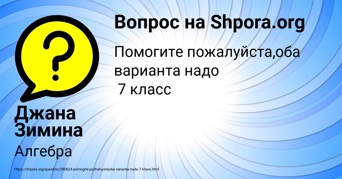 Картинка с текстом вопроса от пользователя Джана Зимина