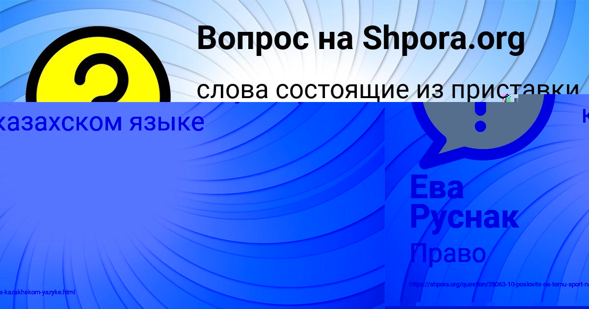 Картинка с текстом вопроса от пользователя Ева Руснак