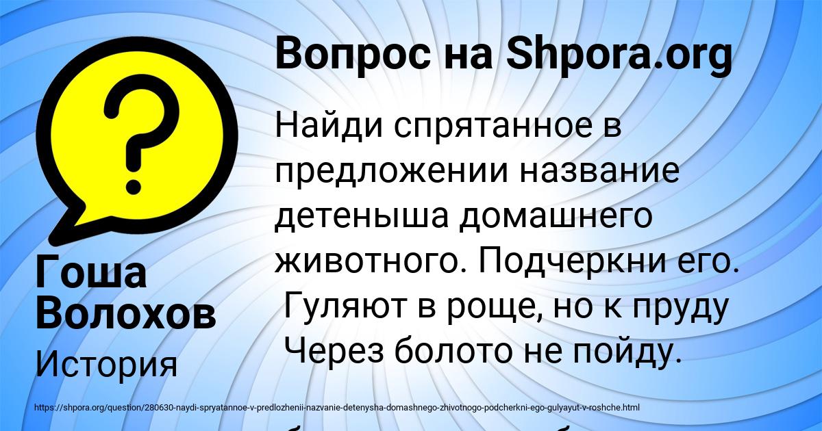 Картинка с текстом вопроса от пользователя Гоша Волохов
