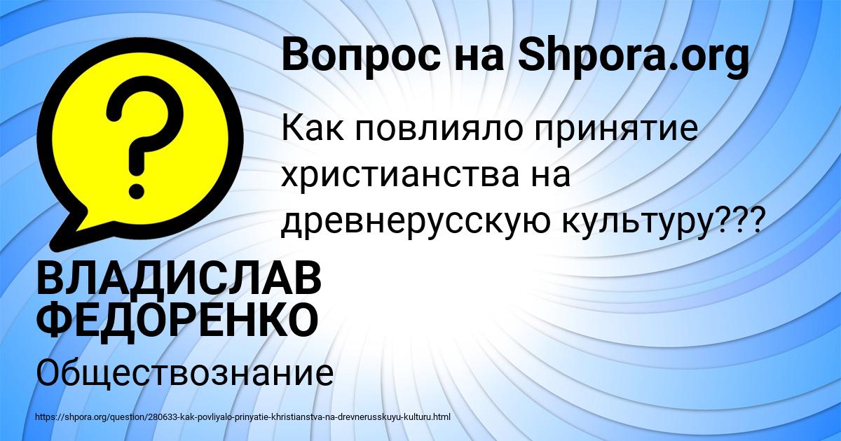 Картинка с текстом вопроса от пользователя ВЛАДИСЛАВ ФЕДОРЕНКО
