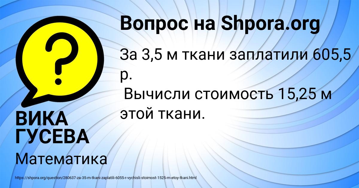 Картинка с текстом вопроса от пользователя ВИКА ГУСЕВА