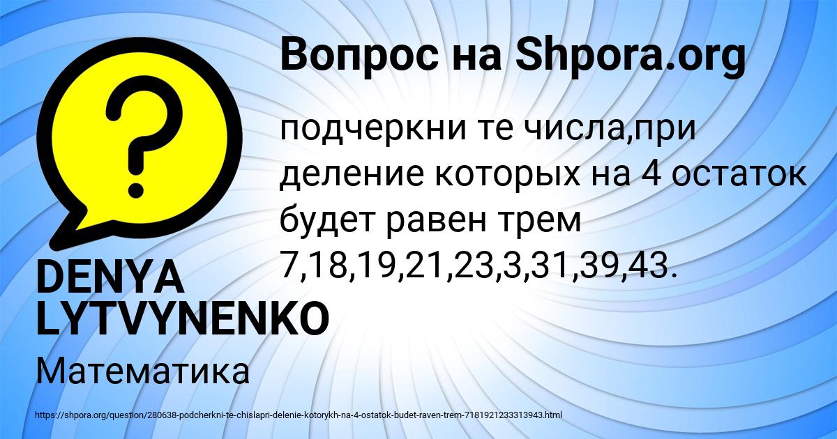 Картинка с текстом вопроса от пользователя DENYA LYTVYNENKO