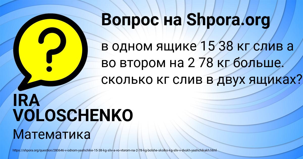 Картинка с текстом вопроса от пользователя IRA VOLOSCHENKO