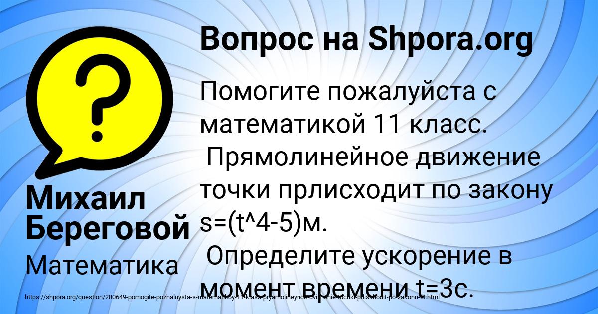 Картинка с текстом вопроса от пользователя Михаил Береговой