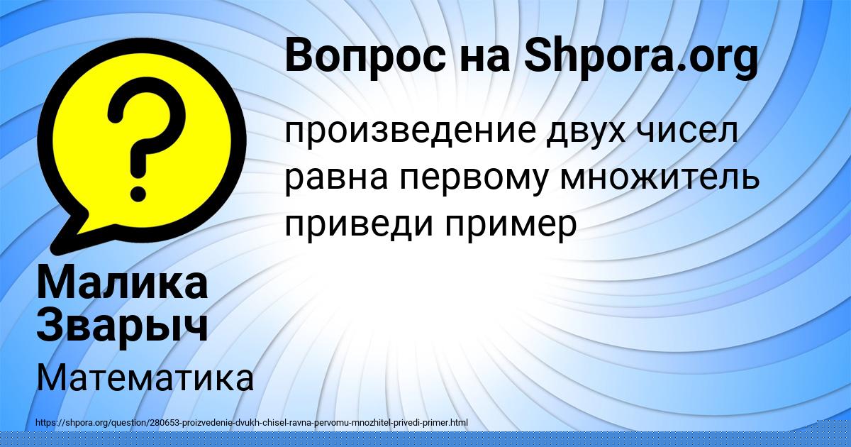 Картинка с текстом вопроса от пользователя Малика Зварыч