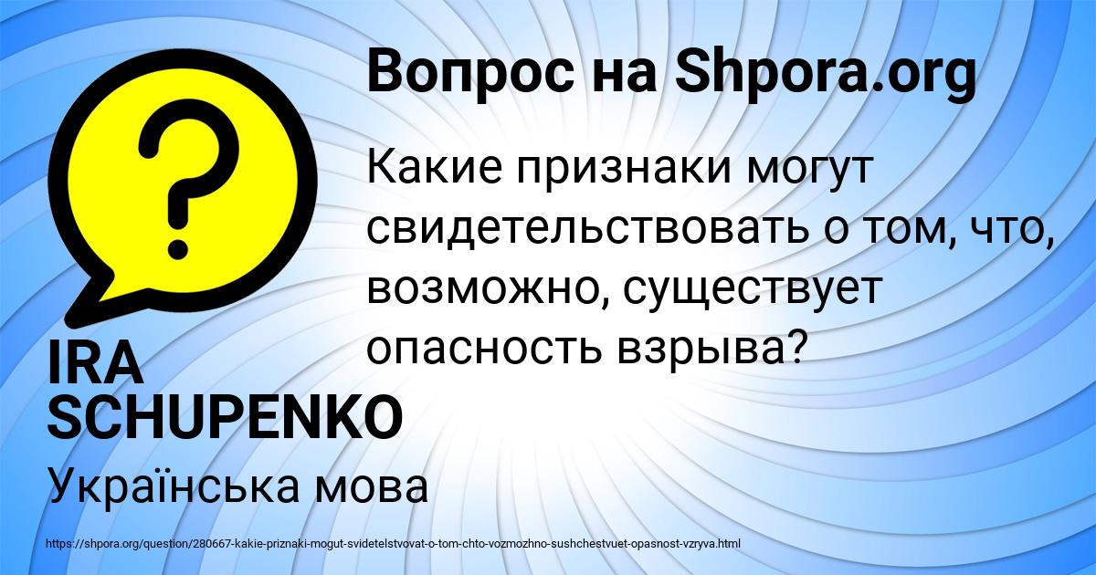 Картинка с текстом вопроса от пользователя IRA SCHUPENKO