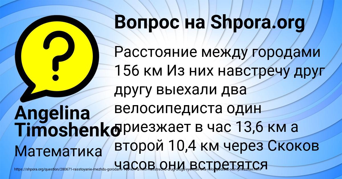 Картинка с текстом вопроса от пользователя Angelina Timoshenko