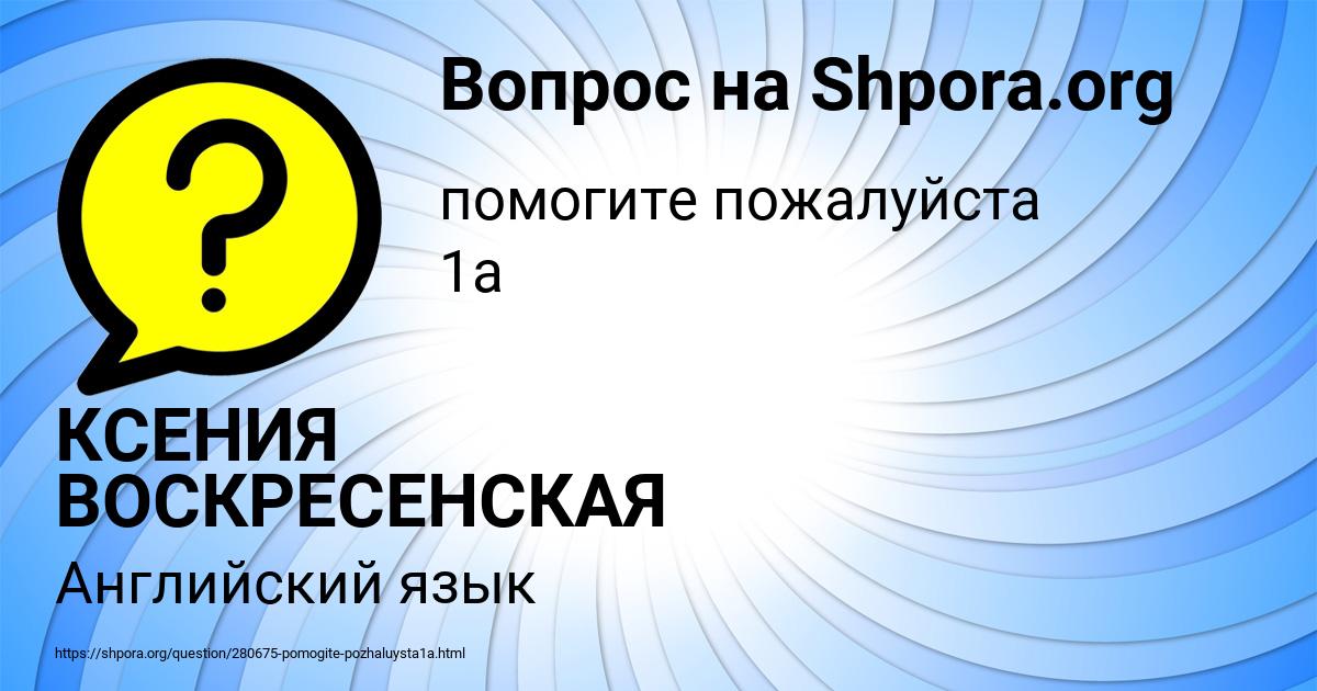 Картинка с текстом вопроса от пользователя КСЕНИЯ ВОСКРЕСЕНСКАЯ