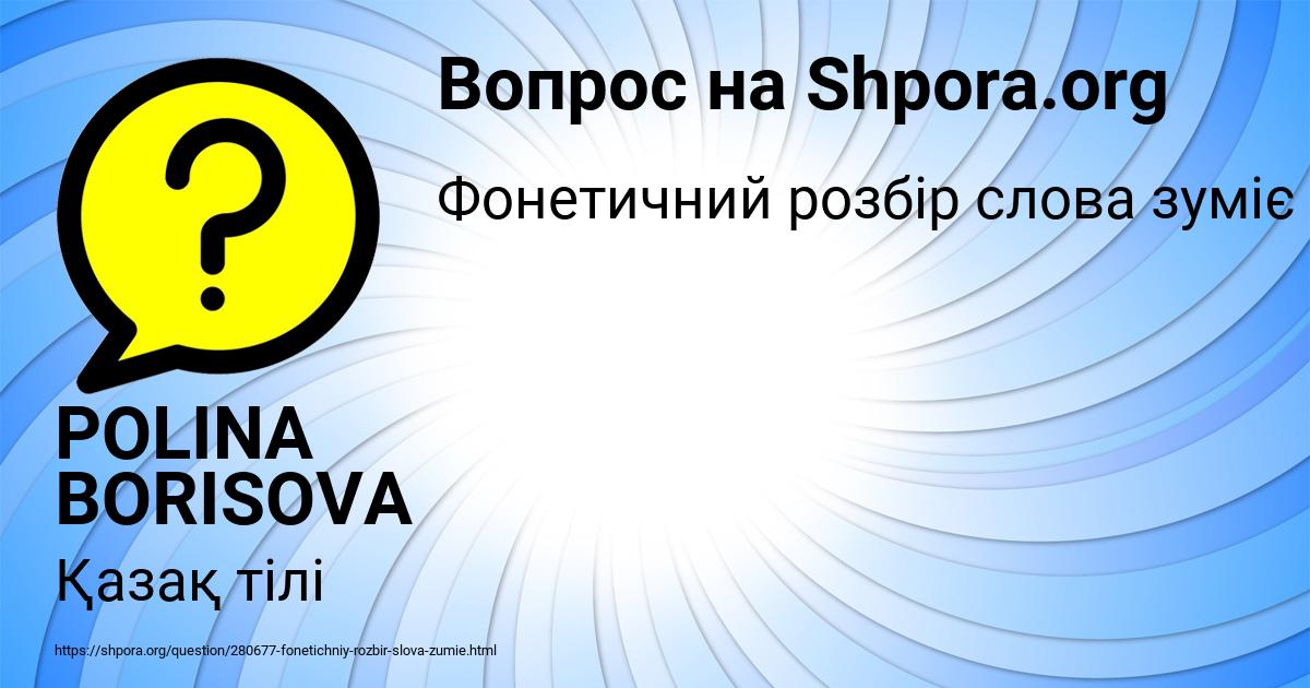 Картинка с текстом вопроса от пользователя POLINA BORISOVA