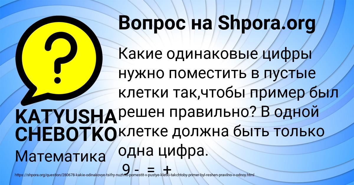 Картинка с текстом вопроса от пользователя KATYUSHA CHEBOTKO