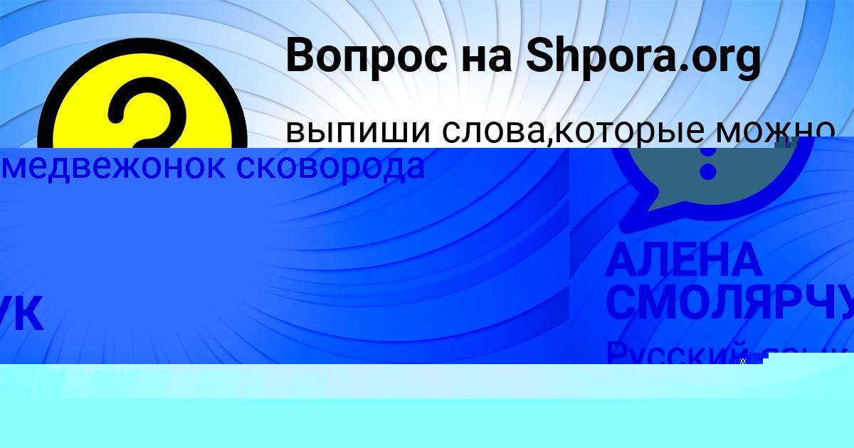 Картинка с текстом вопроса от пользователя АЛЕНА СМОЛЯРЧУК