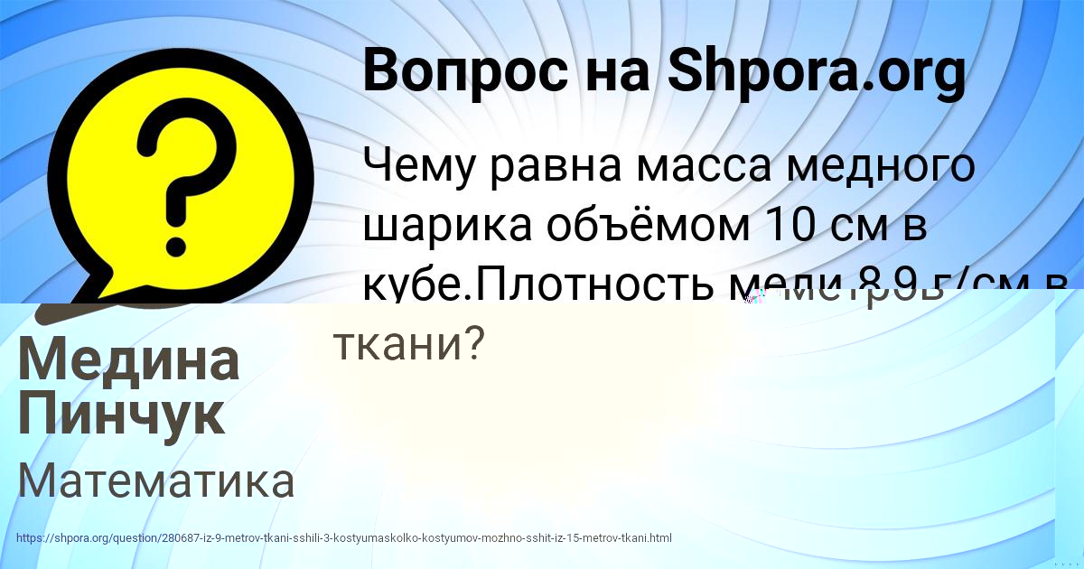 Картинка с текстом вопроса от пользователя Медина Пинчук