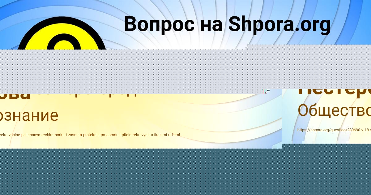 Картинка с текстом вопроса от пользователя Малика Нестерова