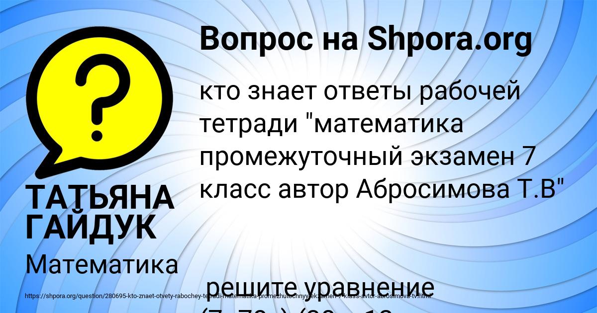 Картинка с текстом вопроса от пользователя ТАТЬЯНА ГАЙДУК