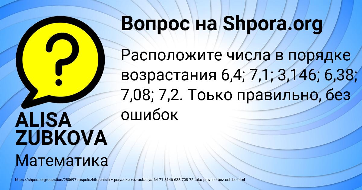 Картинка с текстом вопроса от пользователя ALISA ZUBKOVA