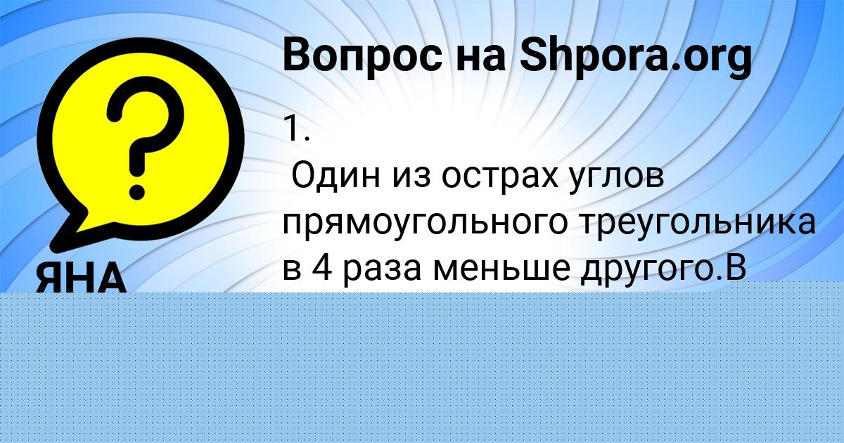 Картинка с текстом вопроса от пользователя ЯНА ПЛЕХОВА