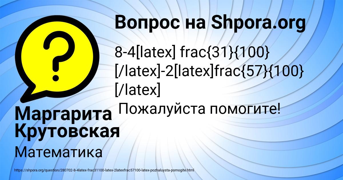 Картинка с текстом вопроса от пользователя Маргарита Крутовская