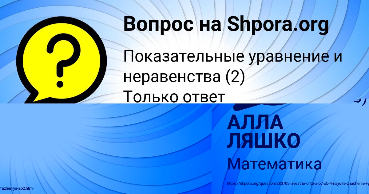 Картинка с текстом вопроса от пользователя АЛЛА ЛЯШКО