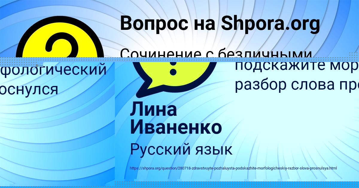 Картинка с текстом вопроса от пользователя Лина Иваненко