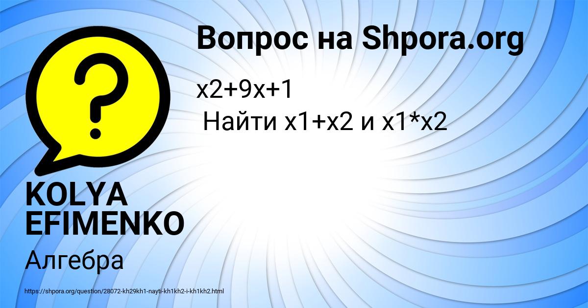 Картинка с текстом вопроса от пользователя KOLYA EFIMENKO