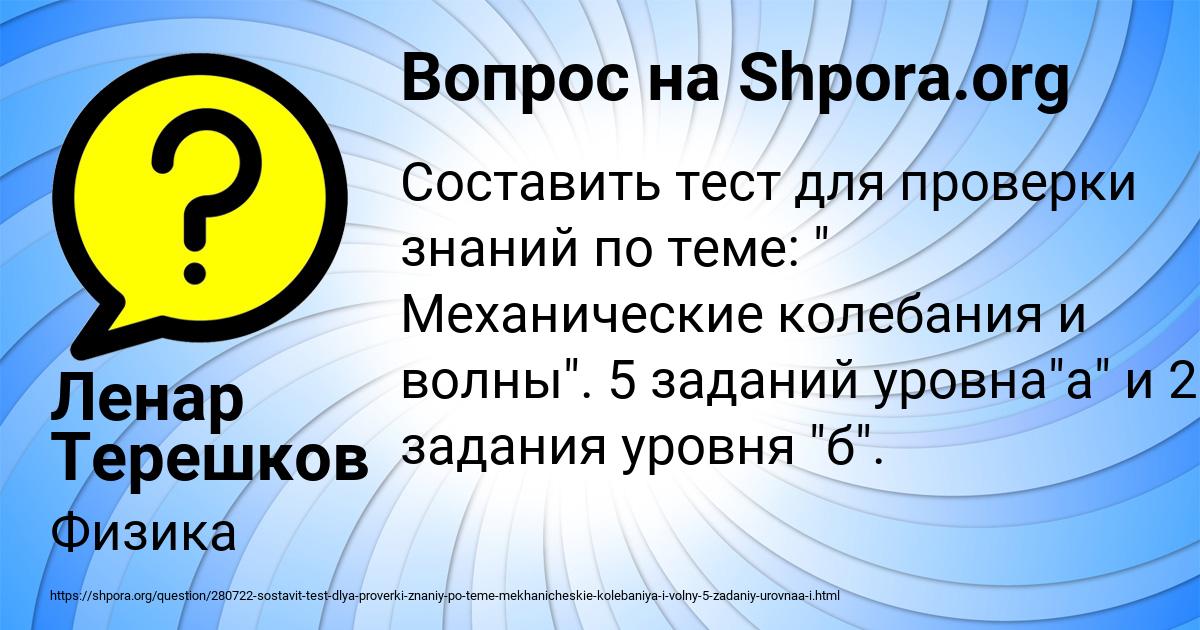 Картинка с текстом вопроса от пользователя Ленар Терешков