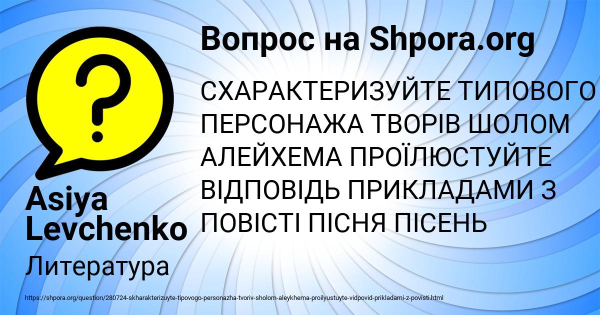 Картинка с текстом вопроса от пользователя Asiya Levchenko