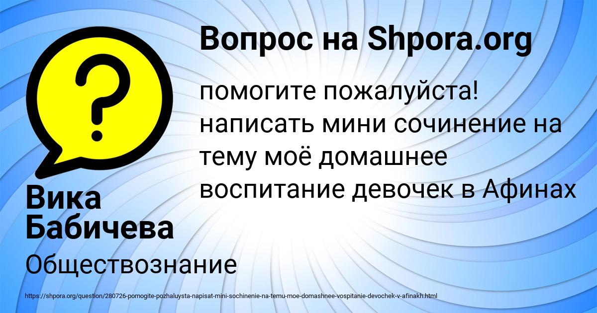 Картинка с текстом вопроса от пользователя Вика Бабичева